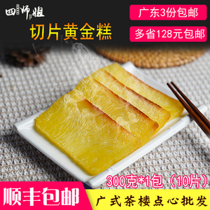 切片黄金糕【四师姐】港式糕点蒸糕发糕点心米糕早餐传统小吃300g