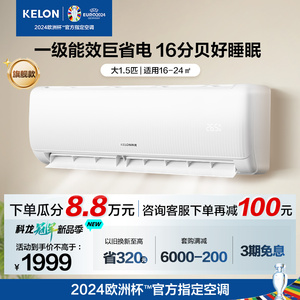 科龙空调家用挂机大1.5匹变频新一级制冷暖两用壁挂卧室官方 35QS