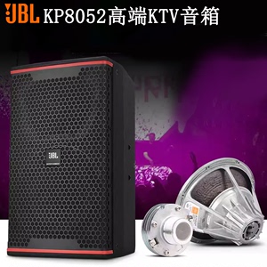 JBL KP8052卡拉OK音响套装别墅会所影音室汝磁音箱KTV扬声器