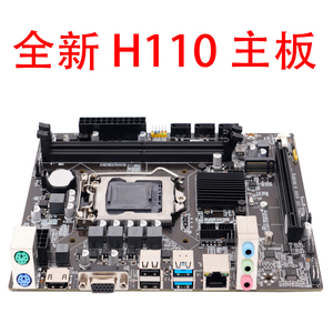 全新科脑H110电脑主板H110-DDR4主板支持6代7代I3/I5双核四核CPU