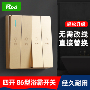 86多功能浴霸开关按钮四开卫生间4开浴霸灯开关浴室风暖控制面板