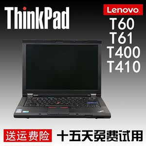 笔记本电脑 thinkpad 联想 t60 t61 t400 t410 i7四核手提独显ibm