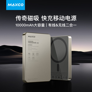 MAXCO美能格MP28/29充电宝一万大容量磁吸移动电源10000毫安迷你小巧 PD快充20W 适用苹果系列