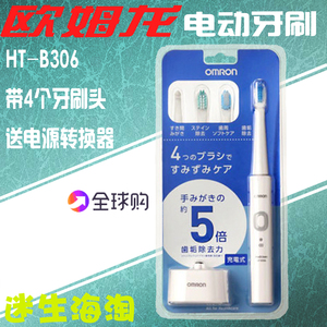 日本欧姆龙电动牙刷