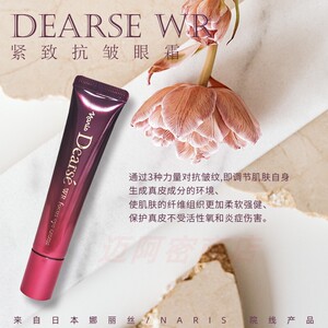 日本娜丽丝眼霜