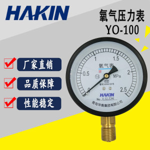 青岛华青氧气压力表禁油YO100气压真空高压表特殊用途单表头原厂