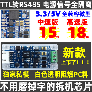 TTL转RS485隔离模块 485转TTL带隔离 485隔离通讯模块 RS485模块