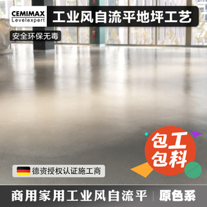 汉高自流平水泥家用