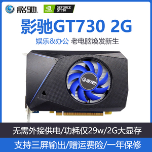 全新 影驰gt730 2g独显 台式电脑办公显卡 2k高清cf lol 独立显卡