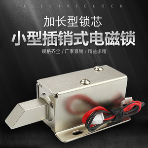 LY-03加长锁舌款伸缩式电控锁DC12V抽屉变电箱插销式长锁芯电磁锁