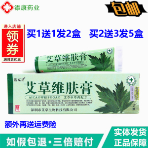 买1送1选克星艾草维肤膏15g/支 皮肤外用抑菌止痒草本软膏