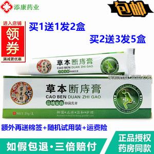 901人付款淘宝苗先锋云南本草断痔膏草本痔疮肛门抑菌乳膏20克装正品