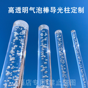 透明亚克力气泡棒有机玻璃实心圆形导光柱装饰水晶灯泡PMMA长条子