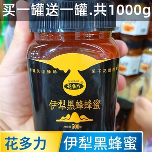 【买一罐送一罐】新疆伊犁黑蜂蜂蜜500g纯天然野生百花蜜无添加