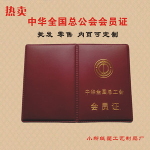 工会会员证
