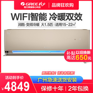 gree/格力kfr-35gw(35521)fnhca-a1润酷大1.5匹变频冷暖挂机空调
