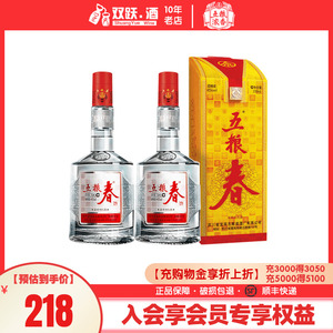 【官方授权】五粮液股份 五粮春45度250ml*2瓶装纯粮食浓香型白酒