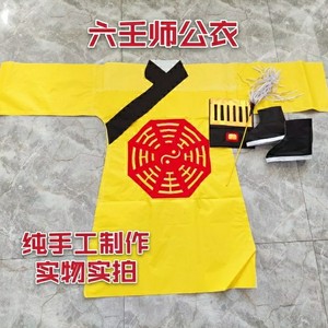 师公衣纸 套装 衣靴子帽子拂尘 纸制品手工 六壬师公衣