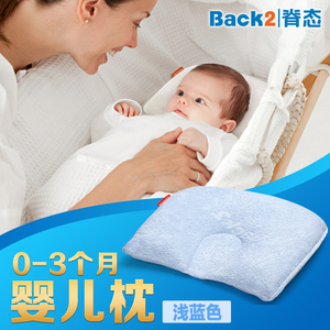 back2/脊态 婴儿枕头用品 新生儿童防偏头定型枕。枕套可