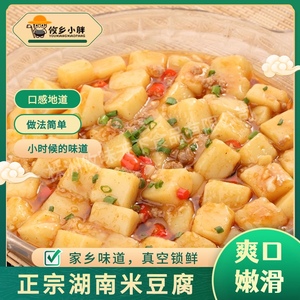 湖南特产米豆腐优质手工特色大米制品饭店食材预制菜350g每盒