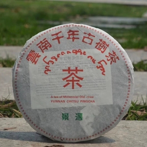 2008年云南普洱景迈茶坊制作何仕华千年古茶树茶357g生茶干仓好茶