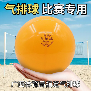 广西体育局指定排球气排球比赛专用球软排球附球针球网气排球包邮