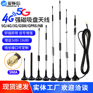 5G物联网3G4G吸盘天线GPRS/GSM/DTU无线模块扫码售货机充电桩天线