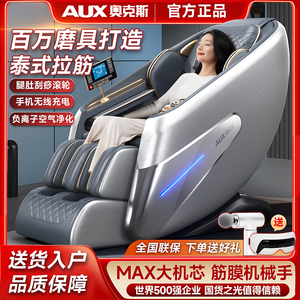 奥克斯新款电动按摩椅全自动家用太空豪华舱全身多功能小型沙发椅