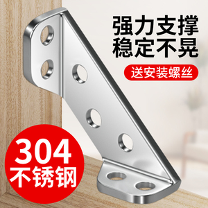 304不锈钢多功能加厚固定角码90度直角三角铁支架吊柜家具连接件