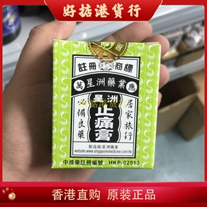 香港代购百痛敌万应止痛膏58g祛风活络铁打筋骨疼痛
