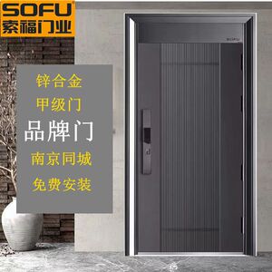 索福家用甲级高端锌合金防盗门安全门 进户门智能锁南京上门安装