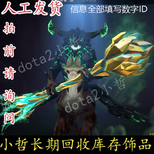 dota2 OD 黑鸟 纯金放逐之晶/不朽武器/殁境神蚀者/纯正 收库存