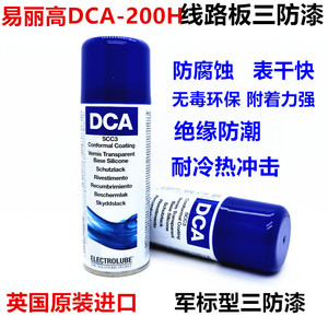 易力高DCA-200H SCC3电线路板透明膜层PBC快干保护漆三防漆DCA05L