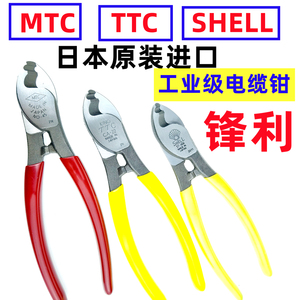 日本原装进口MTC-45 CA-22电缆剪TTC电缆断线钳线缆剪钳6 8 10寸