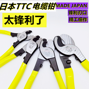 日本进口TTC角田牌CA-22电缆剪线钳38剥线电线剪刀断线6寸电缆钳