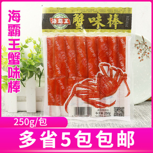 海霸王蟹味棒250g火锅食材蟹肉蟹棒台湾风味蟹柳蟹肉棒关东煮烧烤