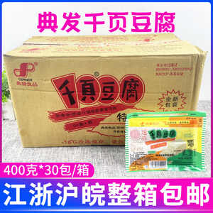 典发千页豆腐400g*30包装整箱冷冻千叶豆腐素食干锅火锅烧烤食材