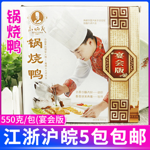 高炳义锅烧鸭550g外柔里酥醇香富贵鸭方酒店宴会特色私房菜半成品