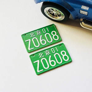 老款车牌号模型玩具金属升级改装件60年代怀旧款70后历史记忆定制