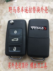 川汽野马T7O汽车钥匙15/16年t70折叠遥控器钥匙改装增配升级配件