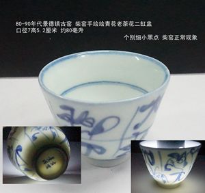 80-90年代景德镇古窑手绘青花老茶花二缸盅约80毫升