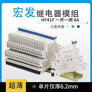 宏发继电器模组41F-1Z-C2-1 HF41F-024-ZS DC24V超薄模块底座6AT/