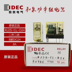 正品原装IDEC和泉中间继电器RJ2S-CL-D24 DC24V8脚5脚1S A220一12