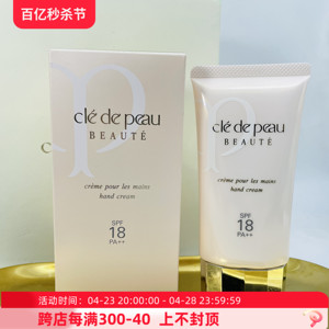 CPB日本肌肤之钥赋活防晒护手霜spf淡斑手纹保湿柔嫩白包邮75ml