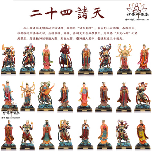 24诸天佛像  二十四天护法神像寺庙供奉树脂玻璃钢摆件
