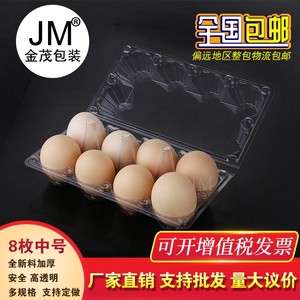8枚中号加厚塑料鸡蛋托盒一次性透明吸塑包装鸡蛋盒土鸡蛋拖包邮