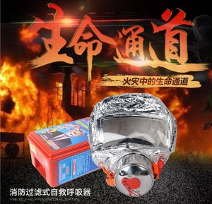 过滤式消防火灾逃生面具防毒防烟面罩自救呼吸器家用消防器材包邮