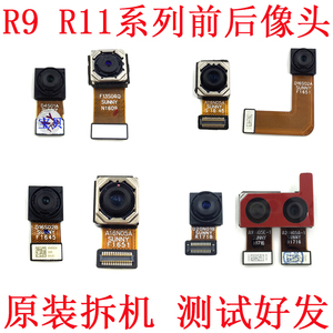 OPPO R9M/TM r9s r9plus  r11 t R11S plus 前置像头 r9后摄像头