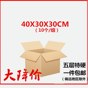 40x30x30纸箱