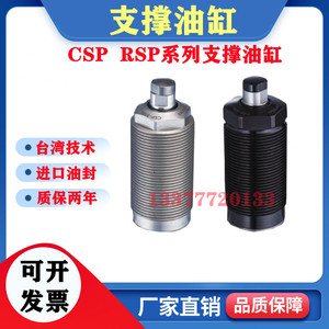 好手型RSP HSP油压支撑油缸CSP-26BL30AL36工装夹具浮动HSP45